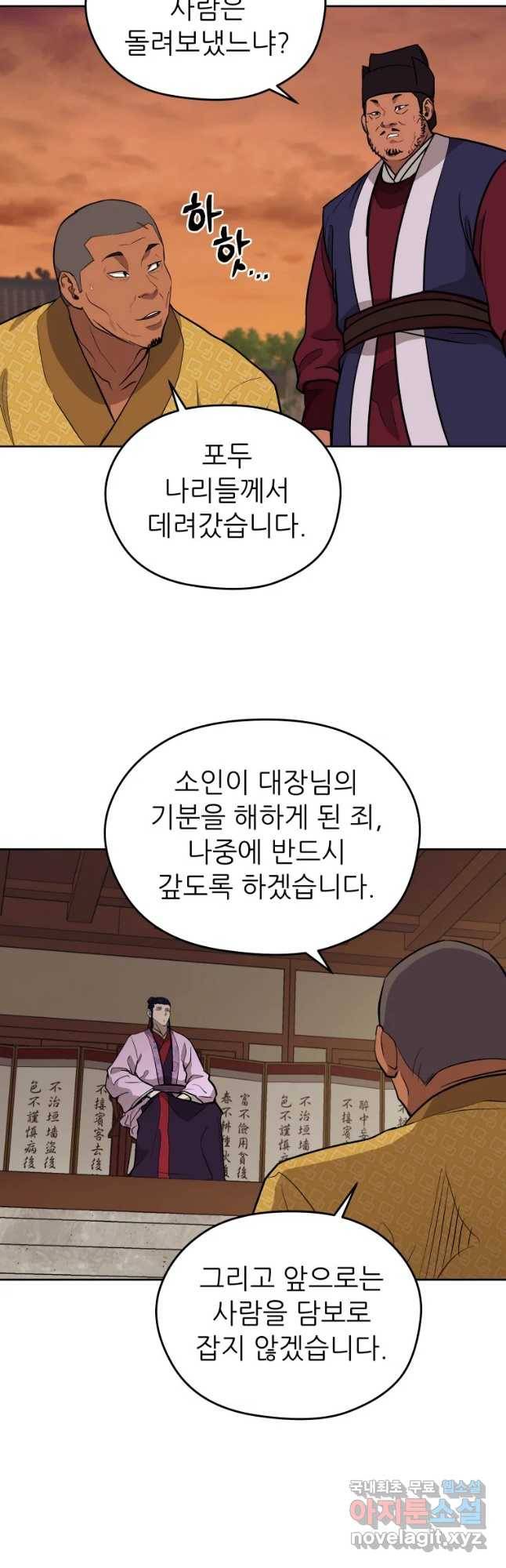 관존 이강진 60화 27