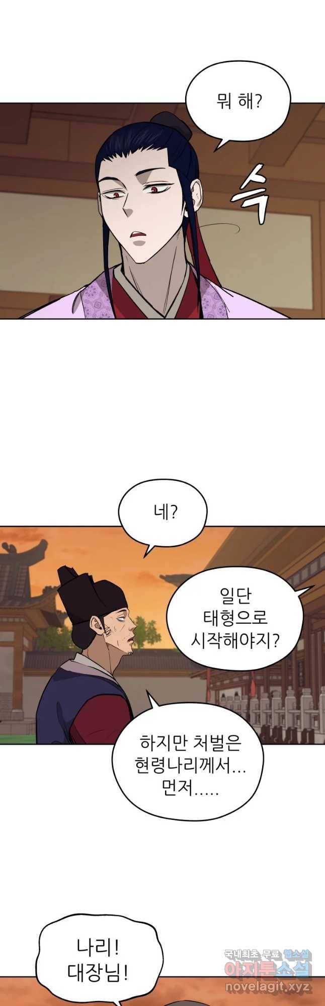 관존 이강진 60화 28