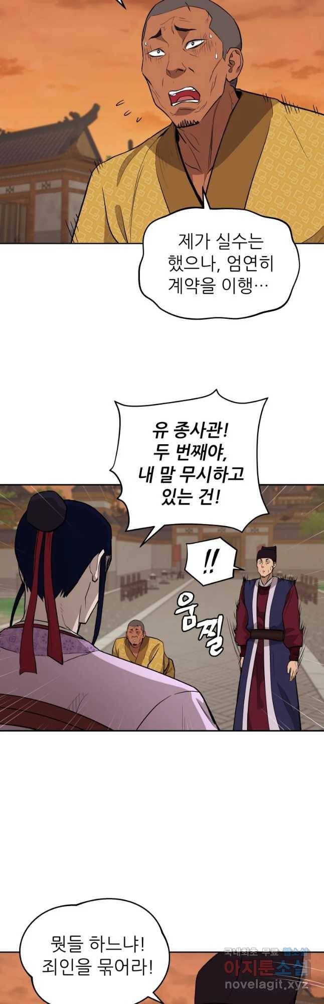 관존 이강진 60화 29