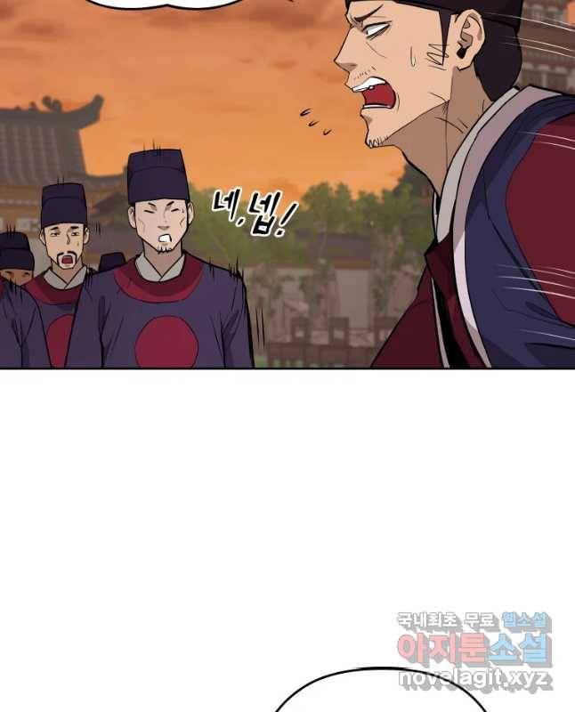 관존 이강진 60화 30