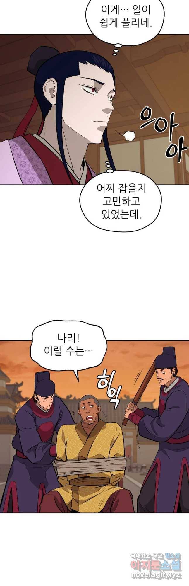 관존 이강진 60화 31