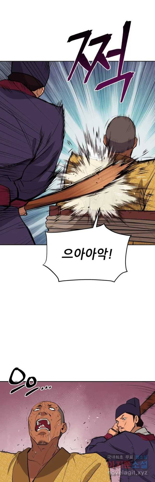 관존 이강진 60화 32