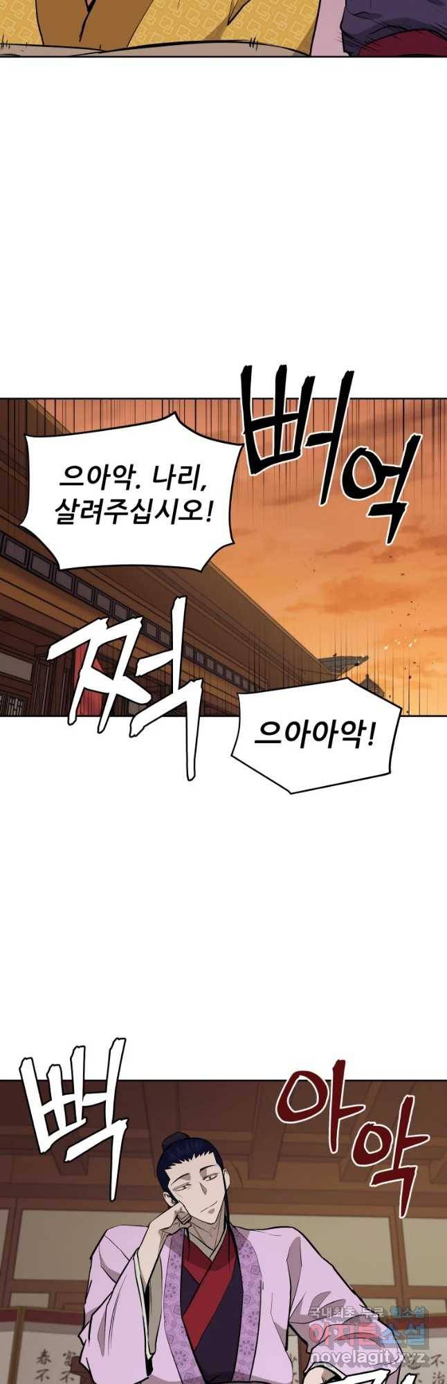 관존 이강진 60화 33