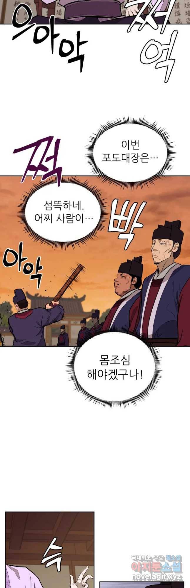 관존 이강진 60화 34