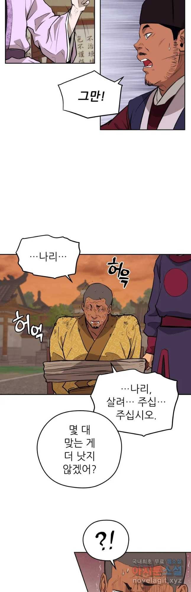 관존 이강진 60화 35