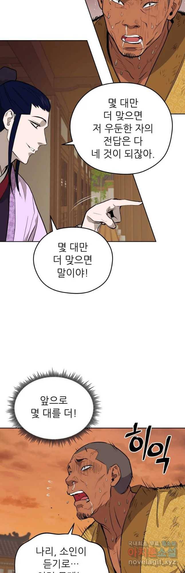 관존 이강진 60화 36