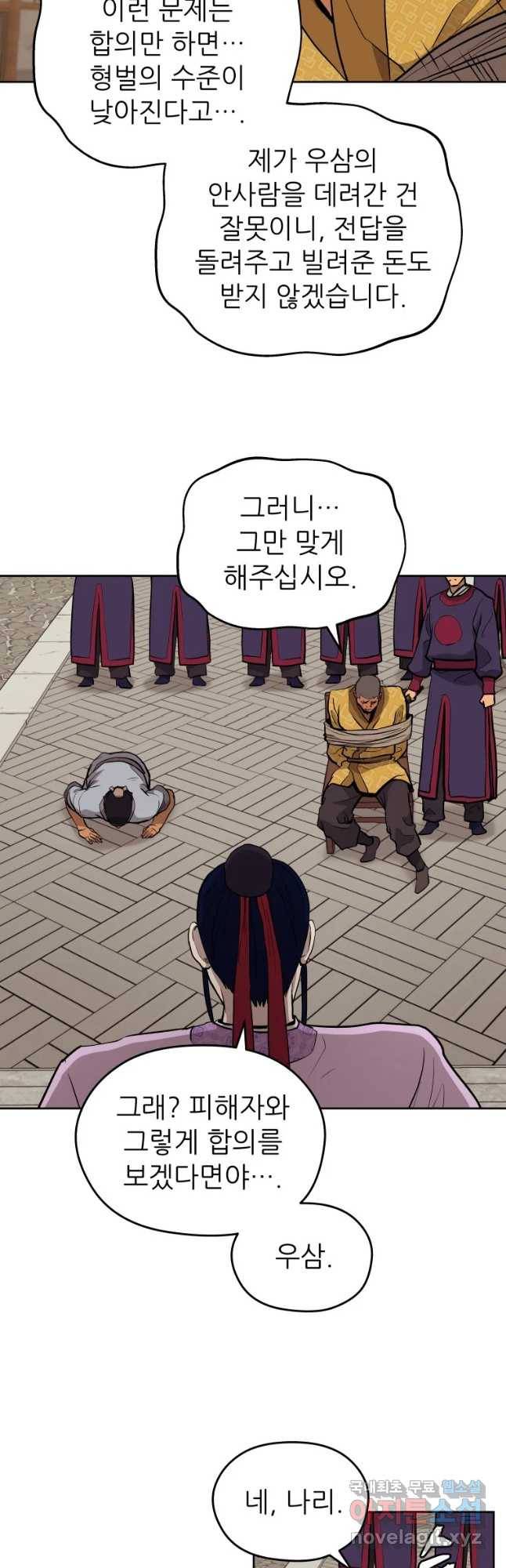 관존 이강진 60화 37