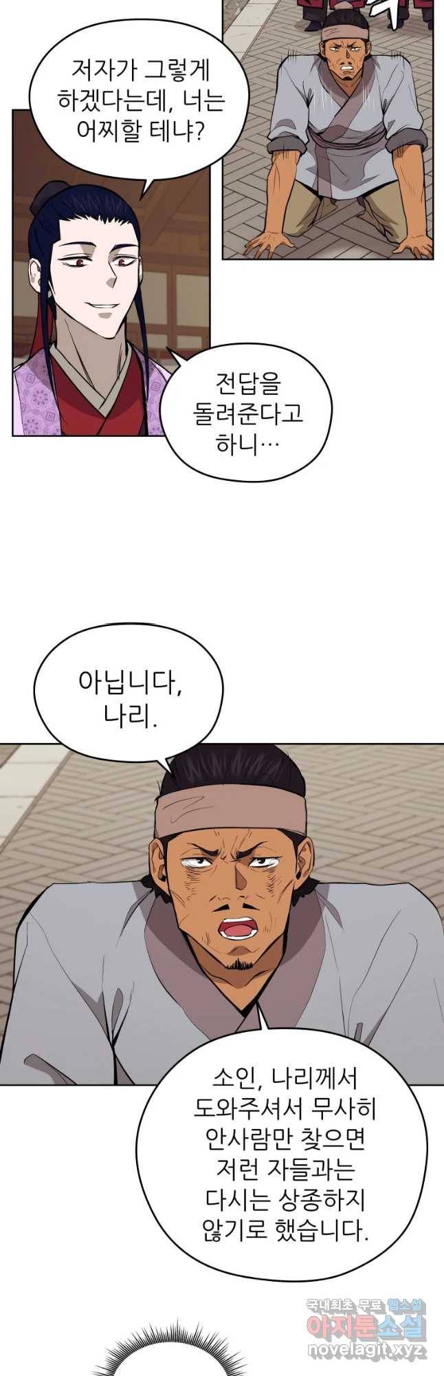 관존 이강진 60화 38
