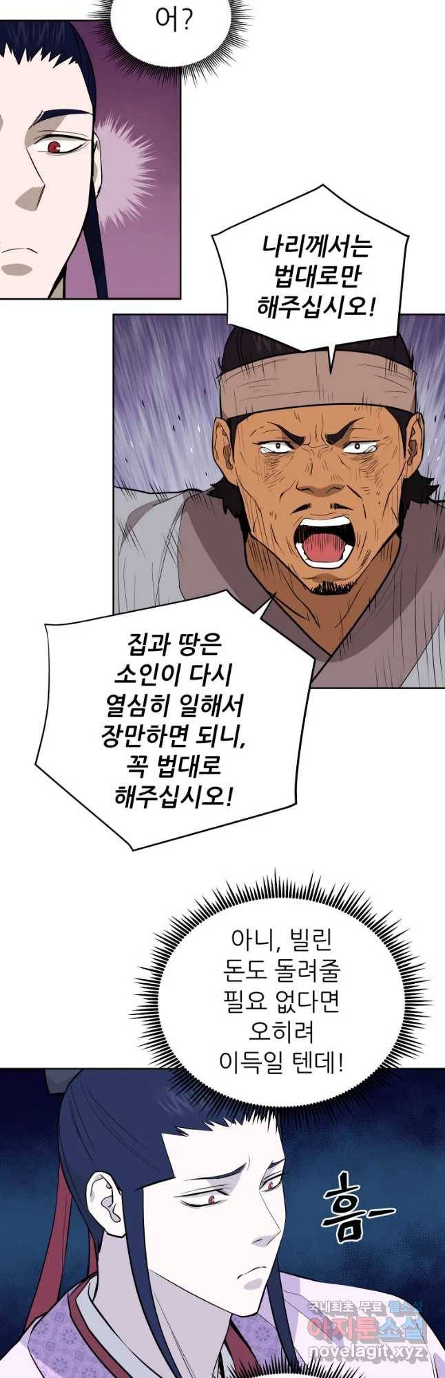 관존 이강진 60화 39