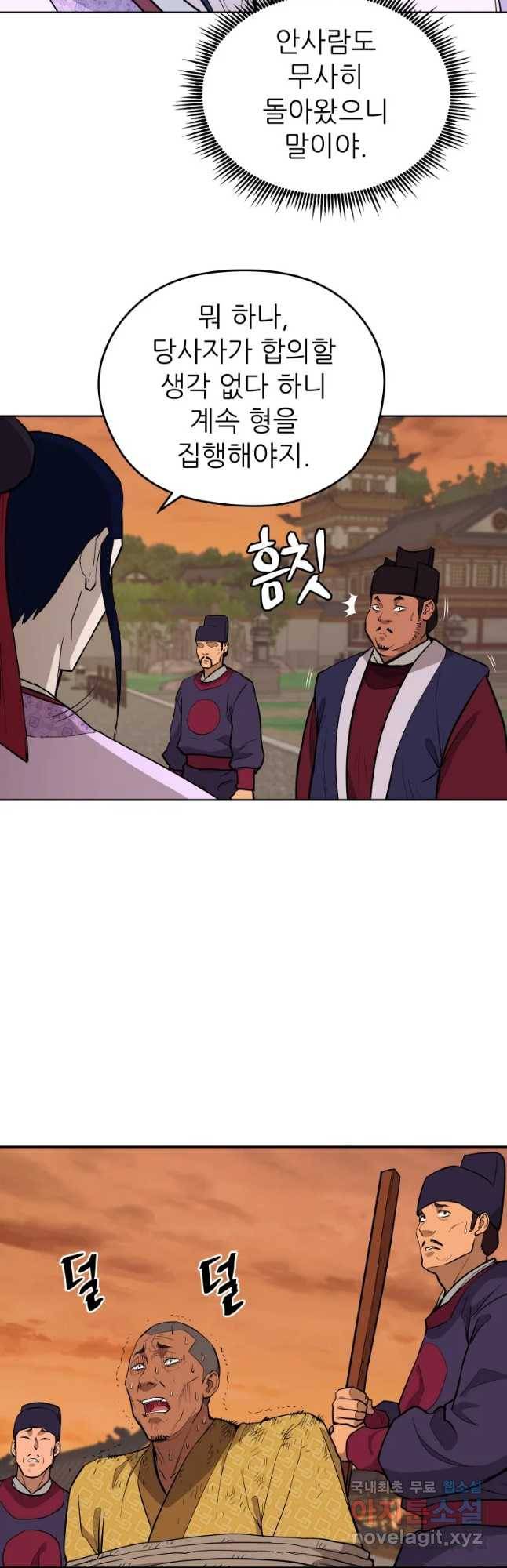 관존 이강진 60화 40
