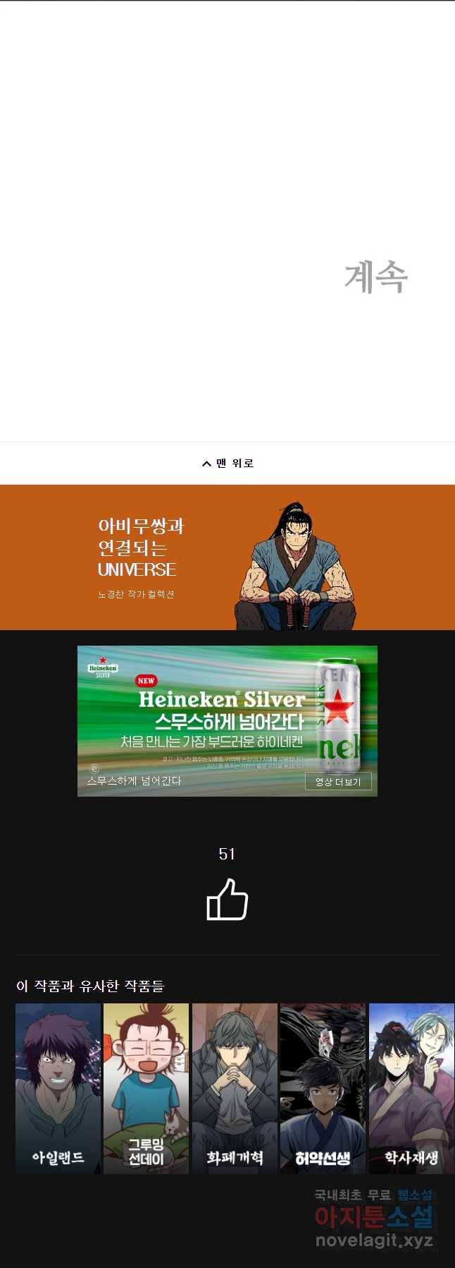 관존 이강진 60화 41