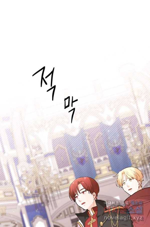 한 줄짜리 영애였을 터 128화 1