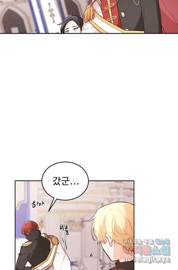 한 줄짜리 영애였을 터 128화 2