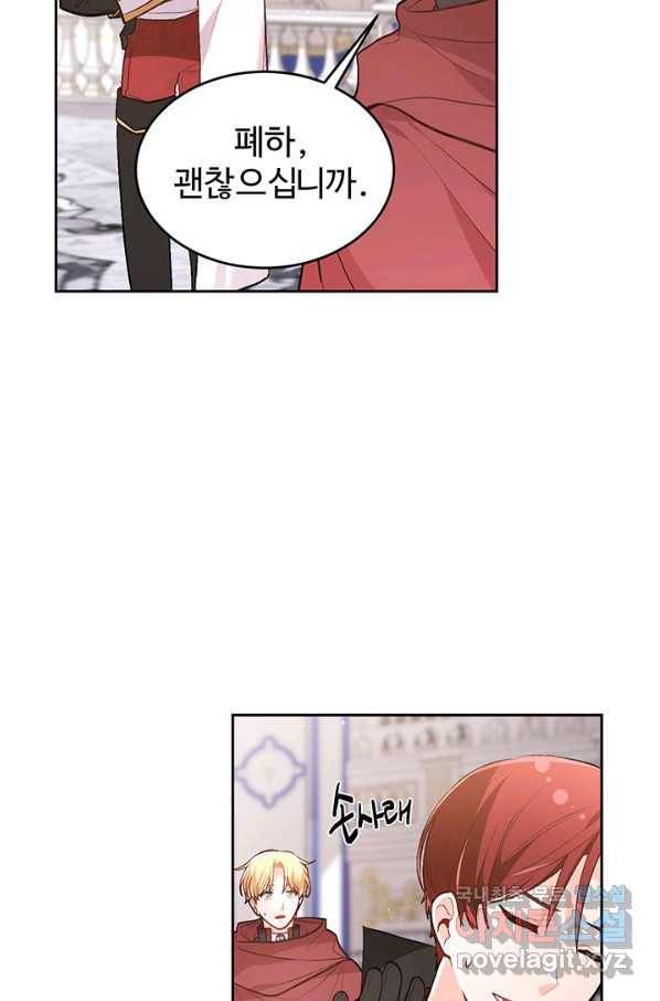 한 줄짜리 영애였을 터 128화 3