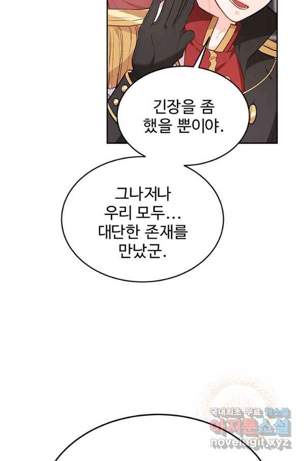 한 줄짜리 영애였을 터 128화 4