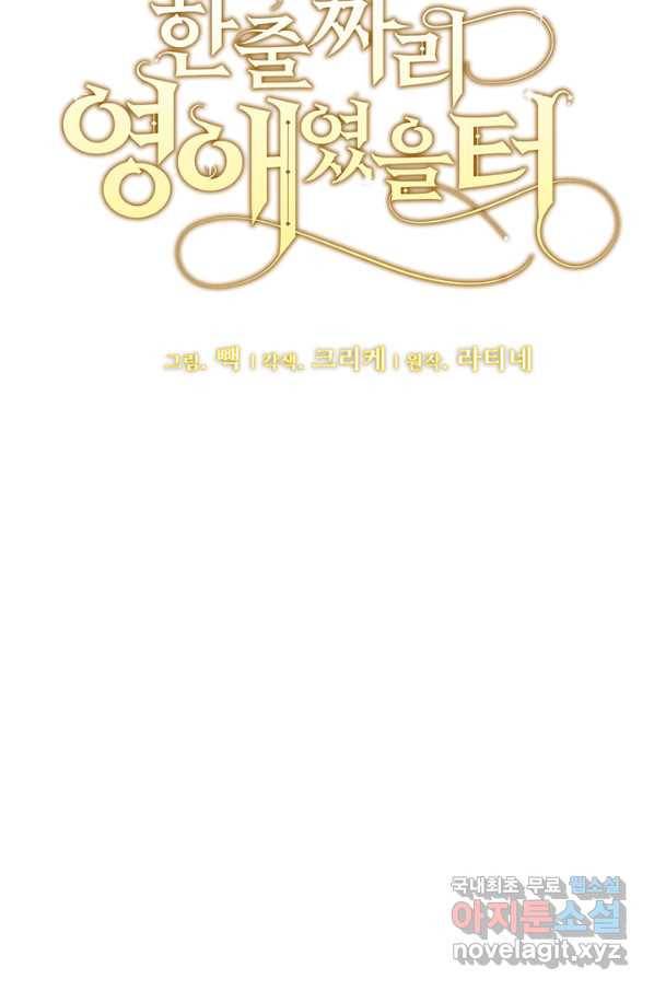 한 줄짜리 영애였을 터 128화 8