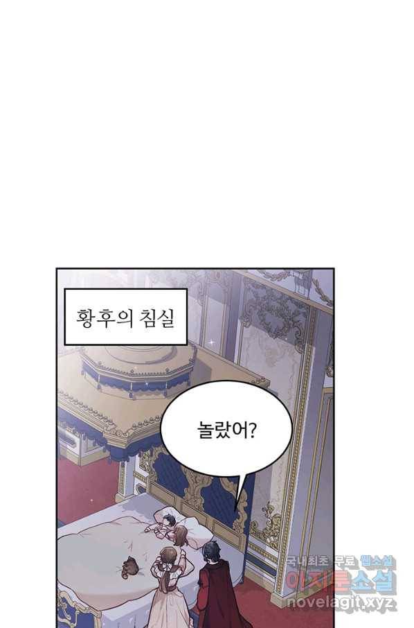 한 줄짜리 영애였을 터 128화 14