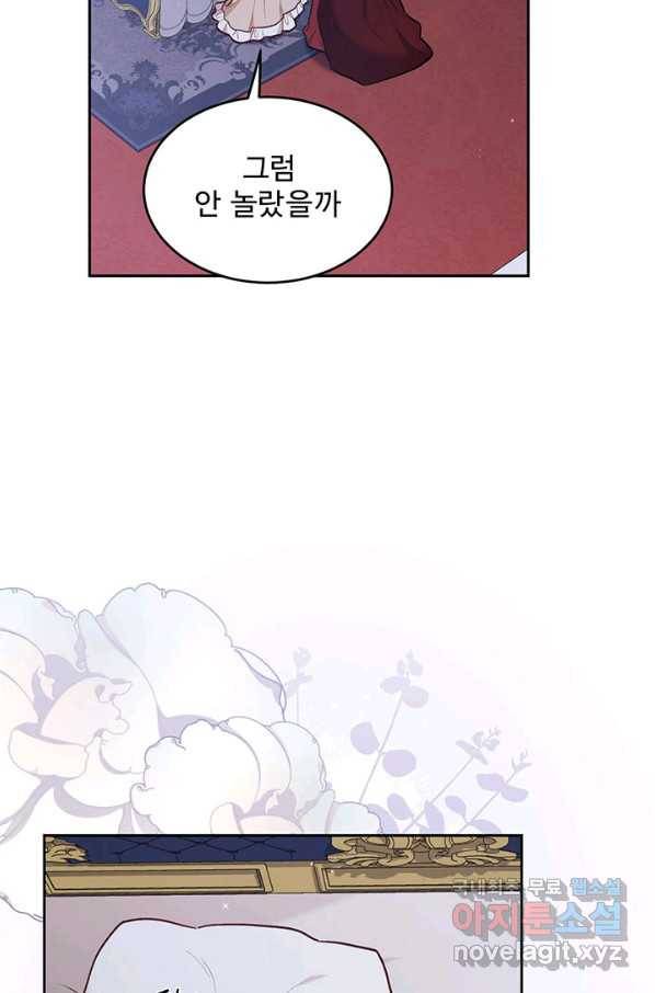 한 줄짜리 영애였을 터 128화 15