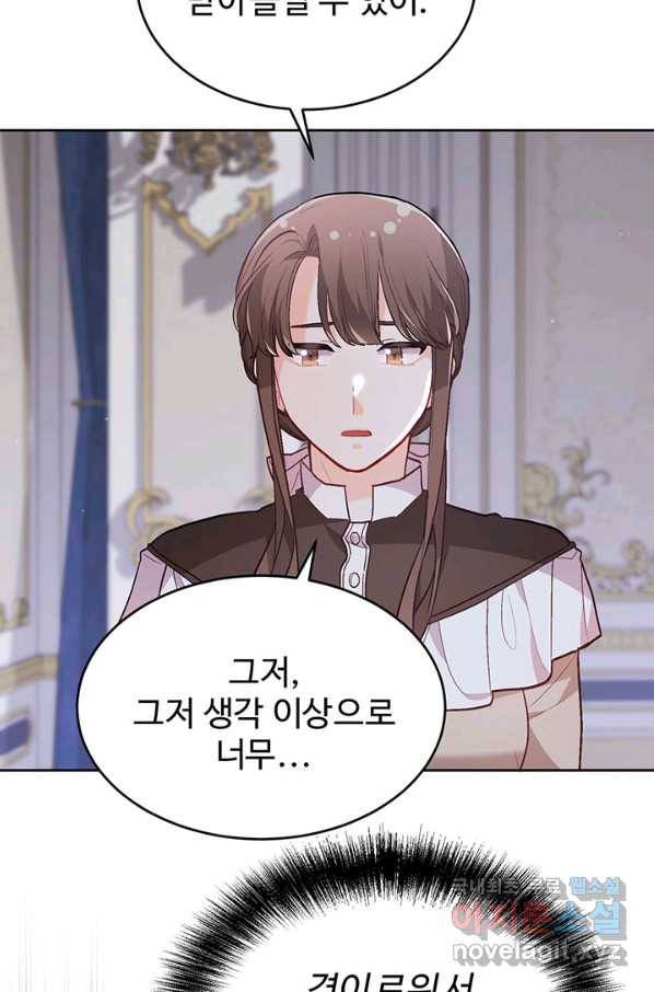 한 줄짜리 영애였을 터 128화 18