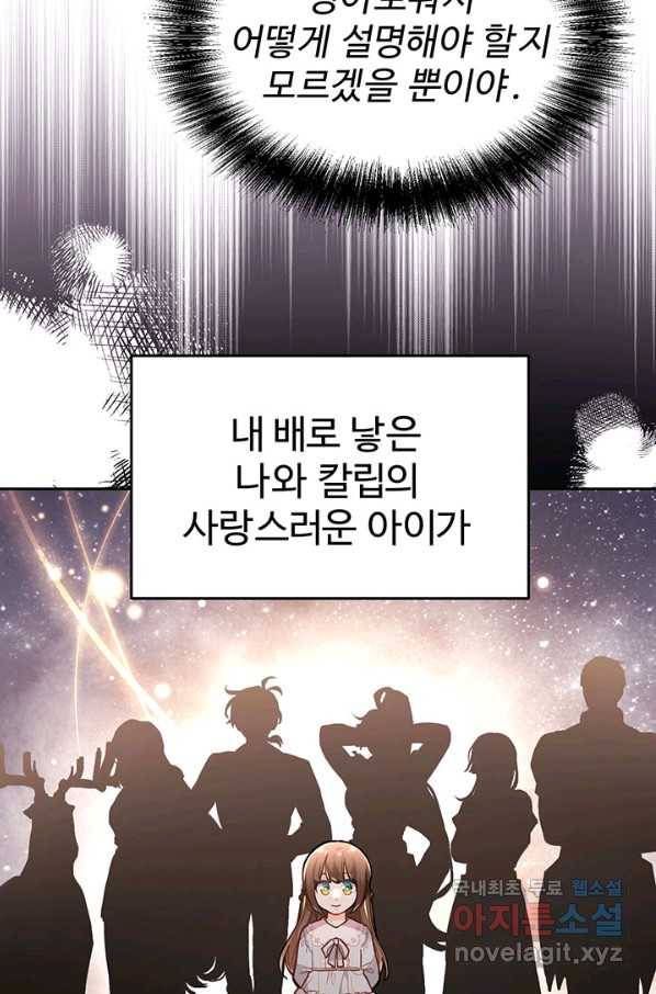 한 줄짜리 영애였을 터 128화 19