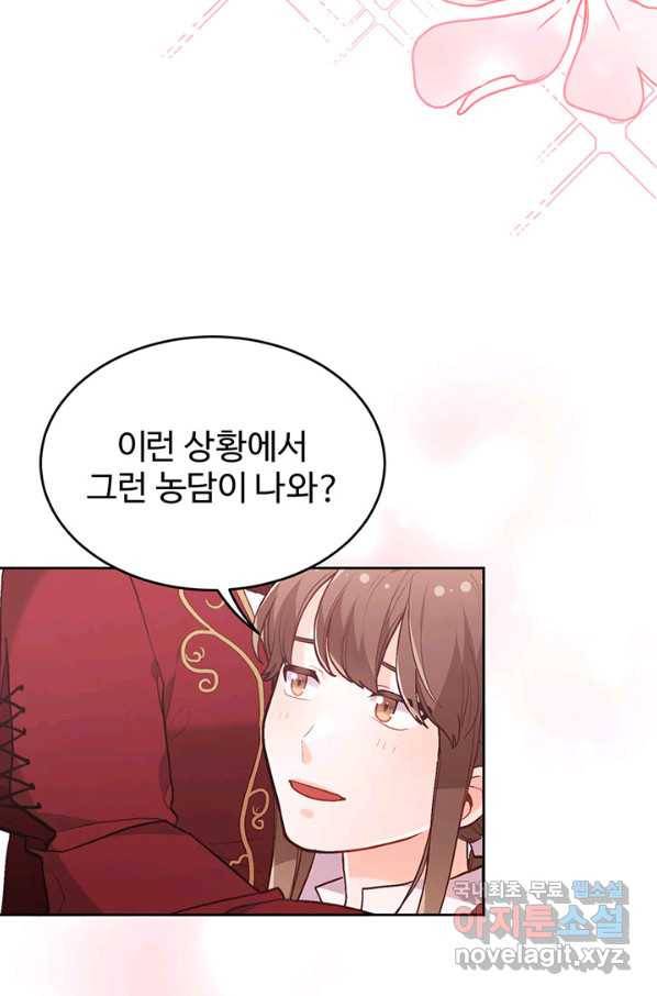 한 줄짜리 영애였을 터 128화 24