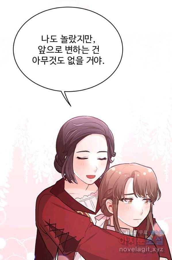 한 줄짜리 영애였을 터 128화 26