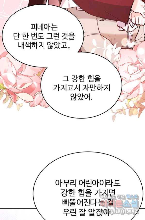 한 줄짜리 영애였을 터 128화 27