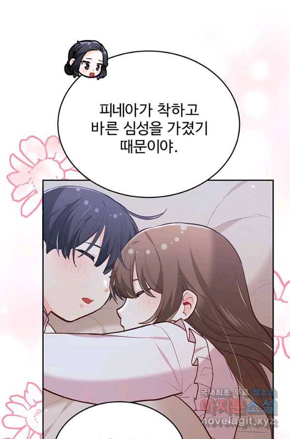 한 줄짜리 영애였을 터 128화 29