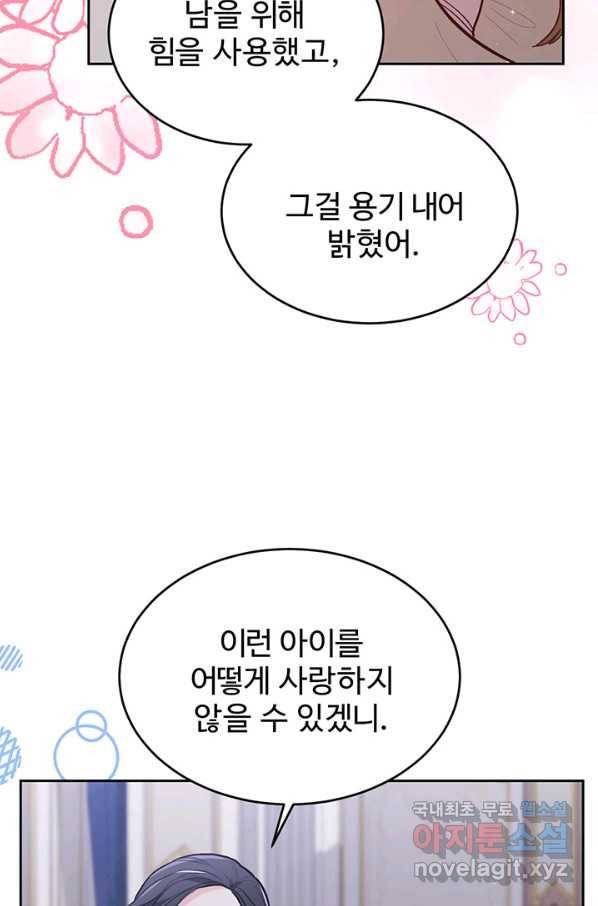 한 줄짜리 영애였을 터 128화 30