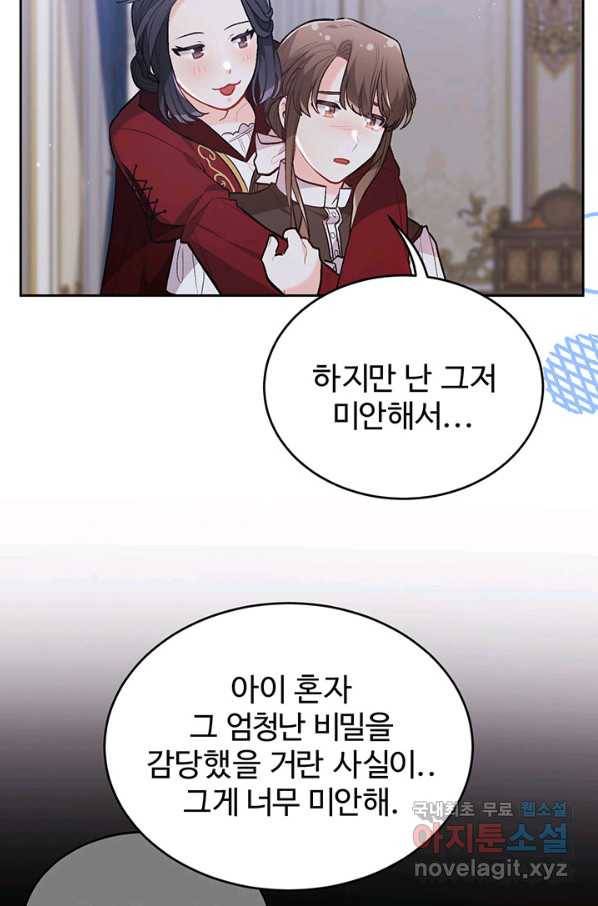 한 줄짜리 영애였을 터 128화 31