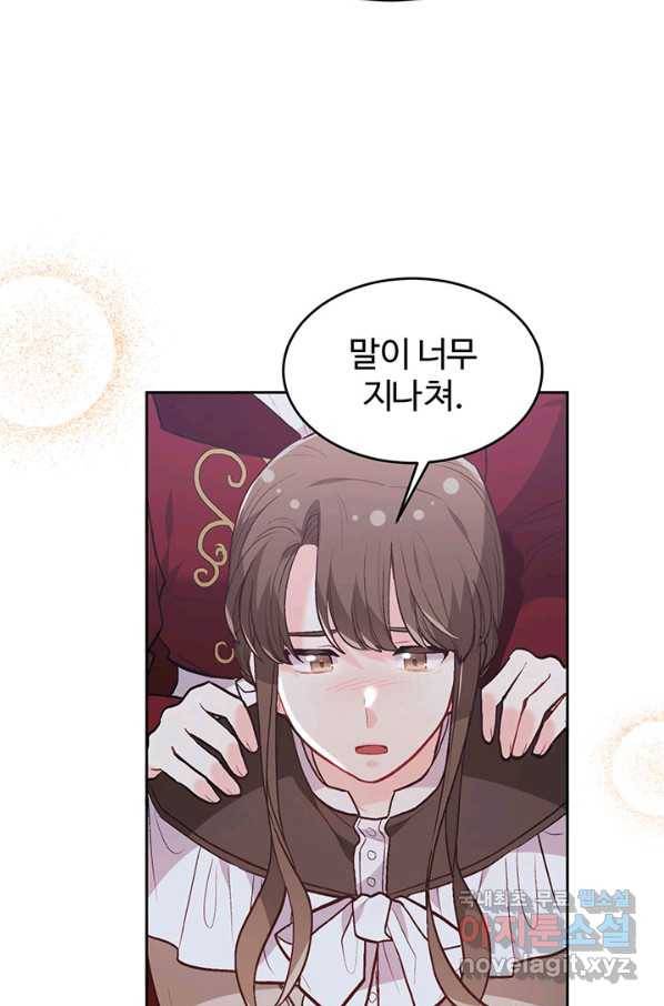 한 줄짜리 영애였을 터 128화 35