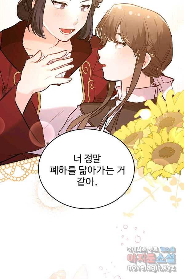 한 줄짜리 영애였을 터 128화 37
