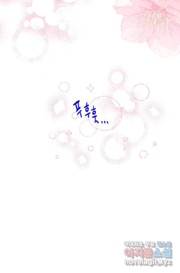 한 줄짜리 영애였을 터 128화 39