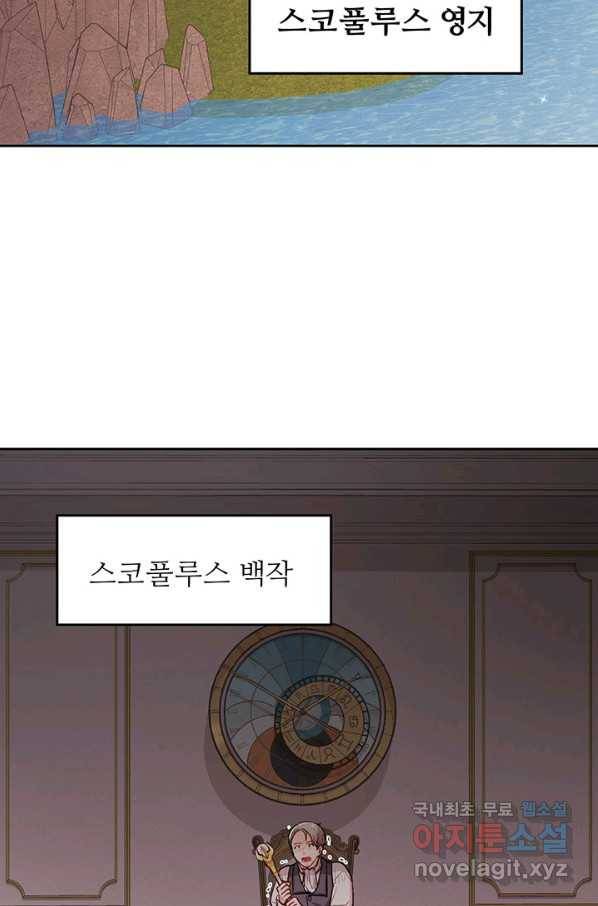 한 줄짜리 영애였을 터 128화 42