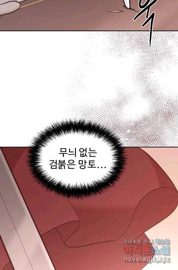 한 줄짜리 영애였을 터 128화 46