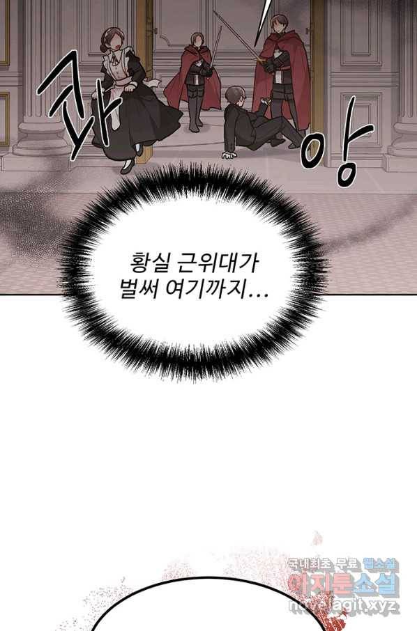 한 줄짜리 영애였을 터 128화 48