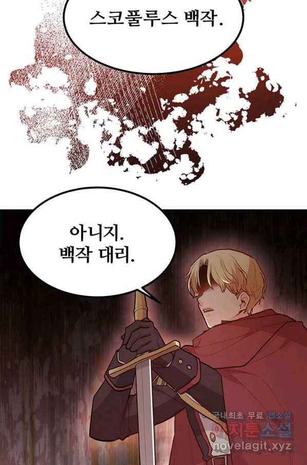 한 줄짜리 영애였을 터 128화 49