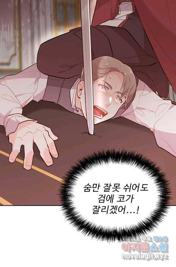 한 줄짜리 영애였을 터 128화 50