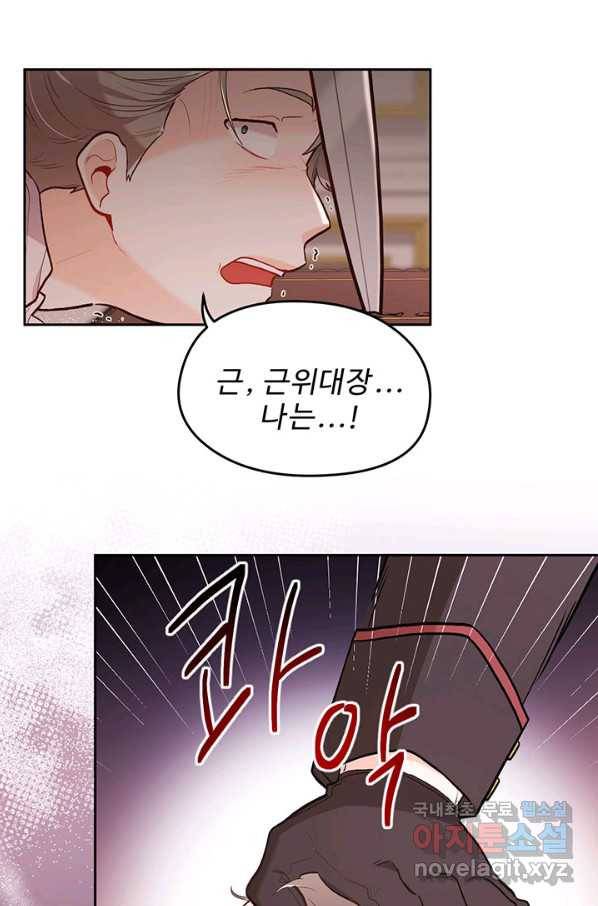 한 줄짜리 영애였을 터 128화 51
