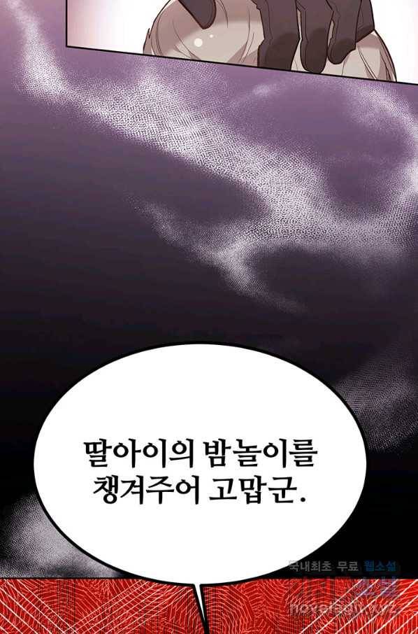 한 줄짜리 영애였을 터 128화 52