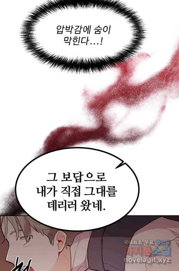 한 줄짜리 영애였을 터 128화 54