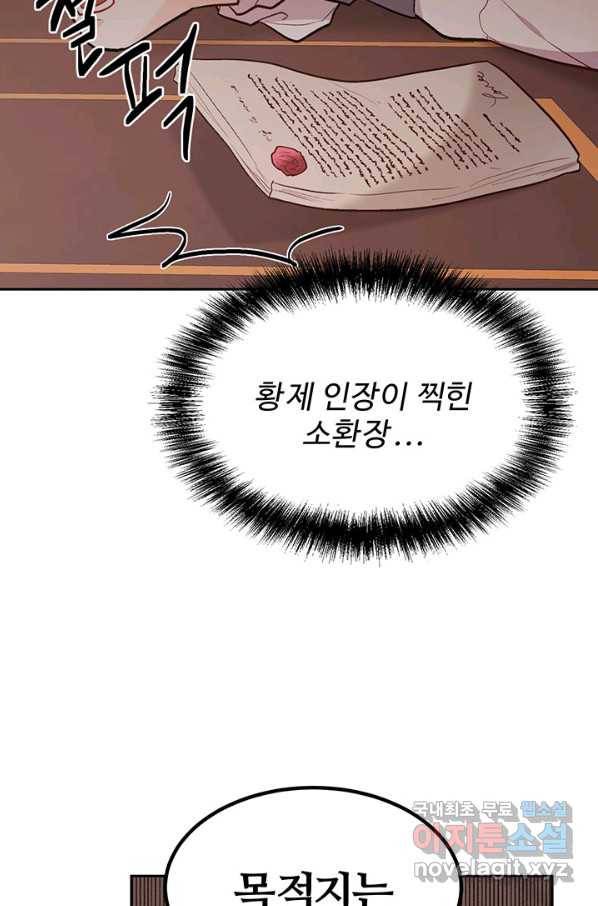 한 줄짜리 영애였을 터 128화 55