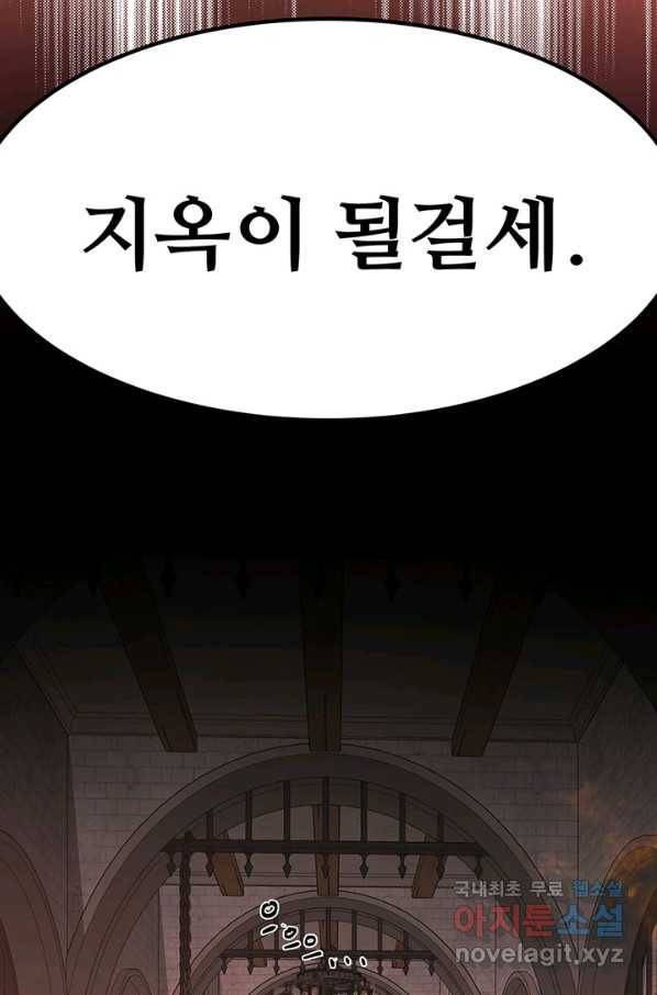 한 줄짜리 영애였을 터 128화 58