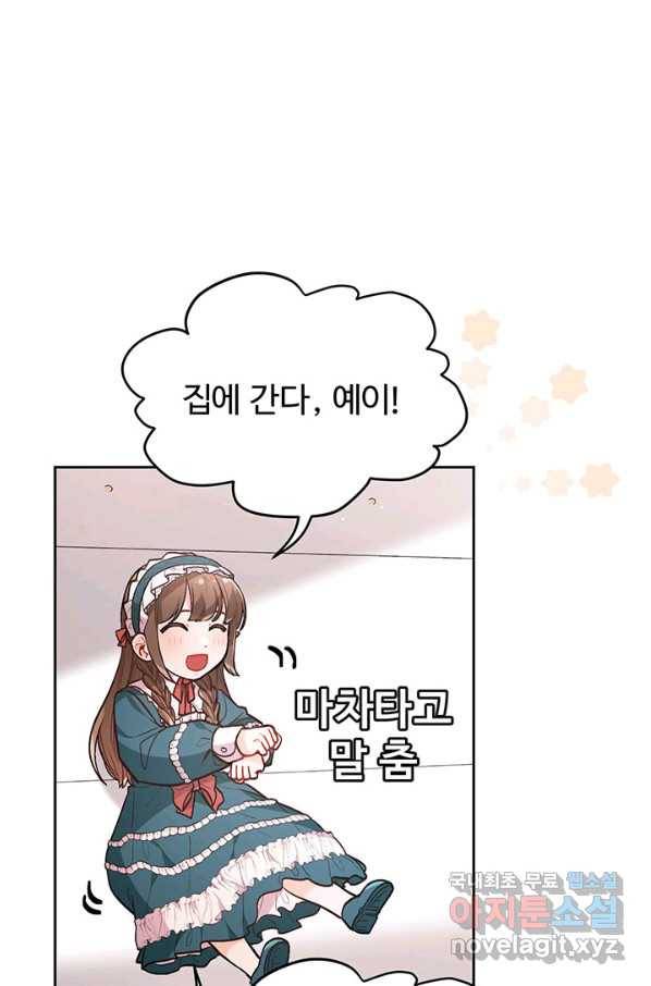 한 줄짜리 영애였을 터 128화 62