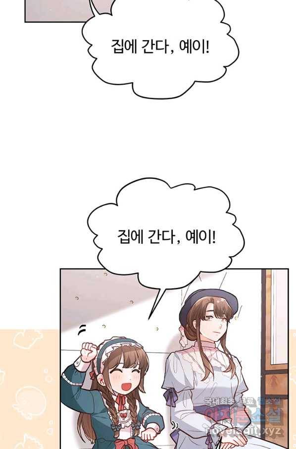 한 줄짜리 영애였을 터 128화 63