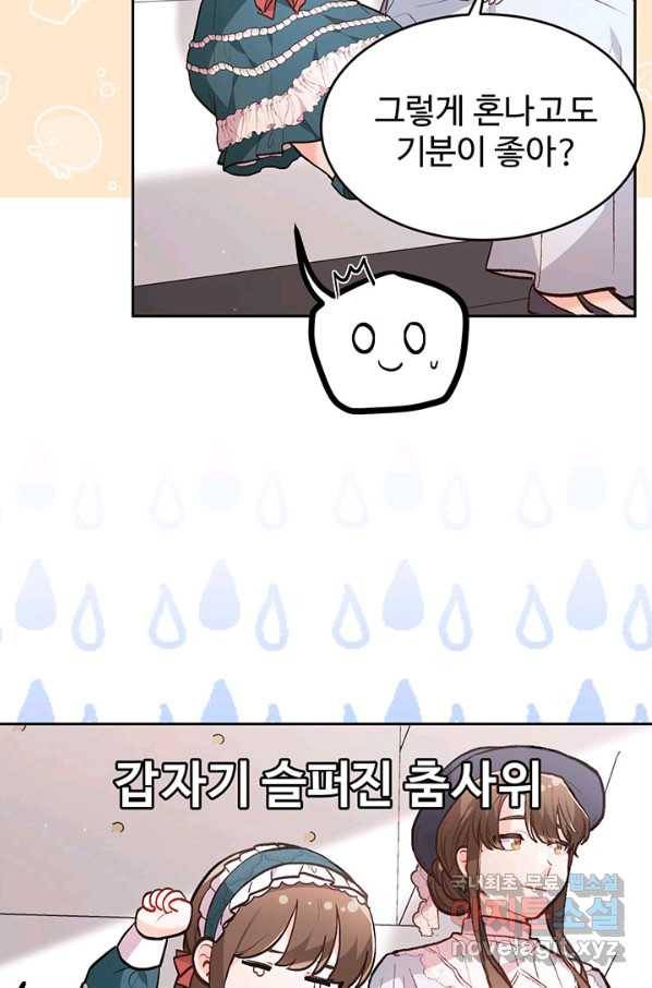한 줄짜리 영애였을 터 128화 64