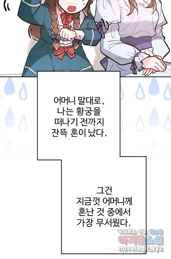 한 줄짜리 영애였을 터 128화 65