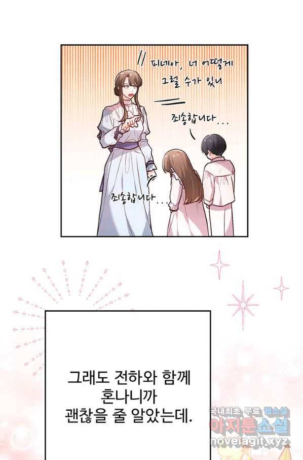 한 줄짜리 영애였을 터 128화 66