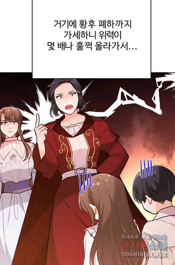 한 줄짜리 영애였을 터 128화 68