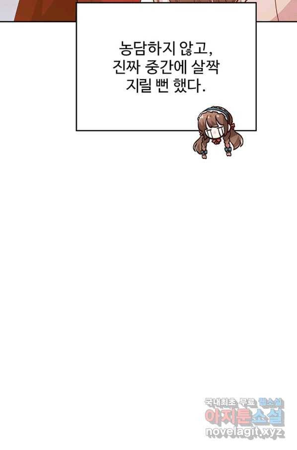 한 줄짜리 영애였을 터 128화 69